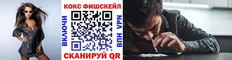 КОКАИН FishScale  Купить  Абдулино